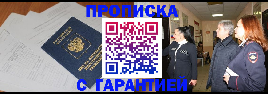 временная регистрация в Изобильном