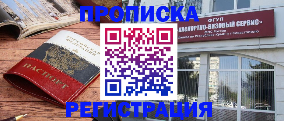 купить прописку в Изобильном